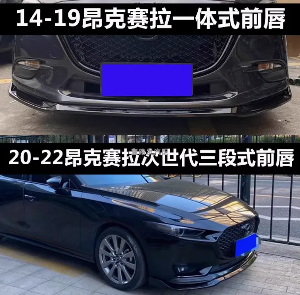 Suitable for 14-19 Axela integrated front lip modification