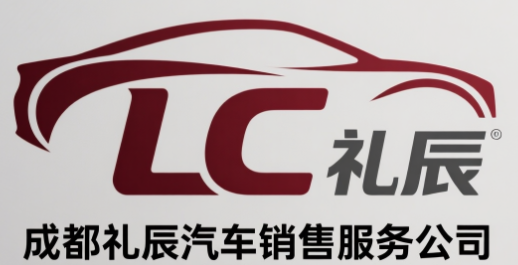 Chengdu Lichen Automobile Sales and Service Co., Ltd.