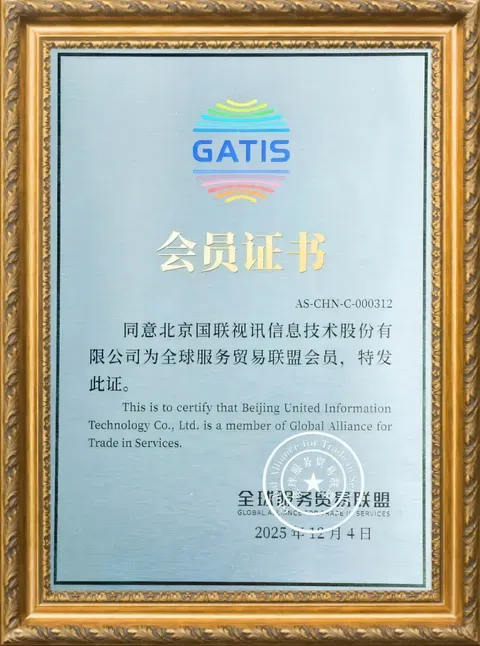 IBI Joins the Global Alliance for Trade in Services to Jointly Promote the Digital Development of Trade in Services