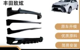 Suitable for Toyota thickened front lip shovel, rear lip side skirt car modification parts