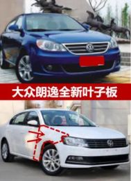 Suitable for 08-18 Volkswagen Lavida Golf Leaf Board