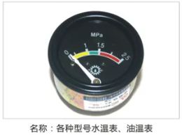  Water temperature meter, oil temperature meter