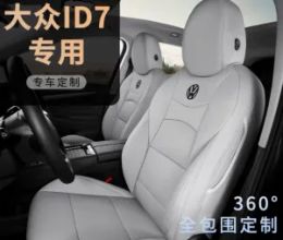 Suitable for Volkswagen ID7 seat cover full surround all season General Motors seat cover