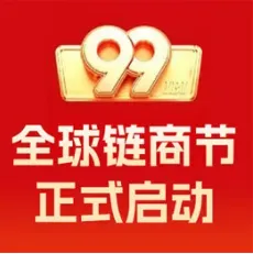 Official Announcement: The grand opening of the 2026 IBI 99 Global Supply Chain Merchant Festival