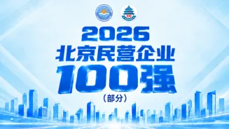 IBBI Re-Selected as one of the "2026 Beijing Top 100 Private Enterprises", Ranking 19th